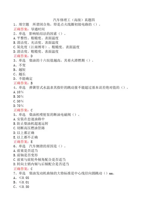 汽车修理工(高级)真题四