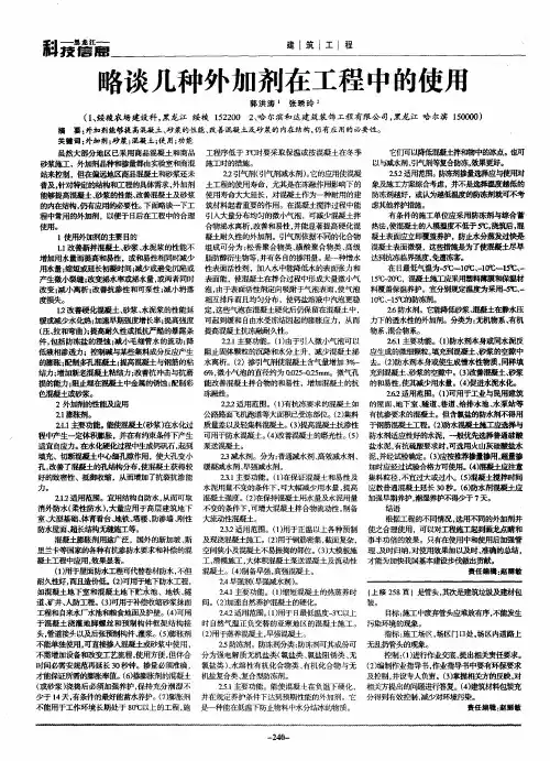 略谈几种外加剂在工程中的使用