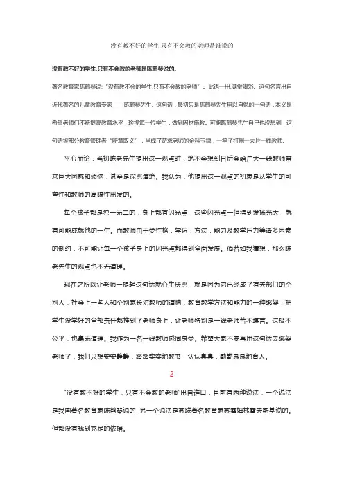 没有教不好的学生,只有不会教的老师是谁说的