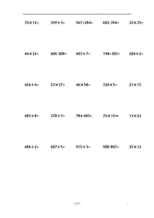 三年级下册数学竖式计算题500题(可直接打印) 4