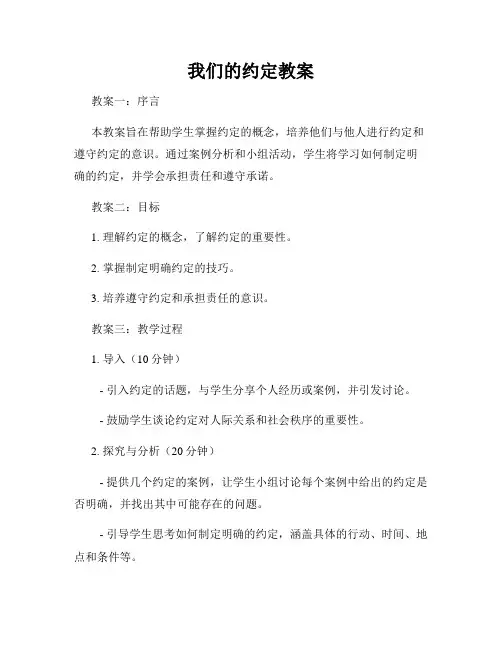 我们的约定教案