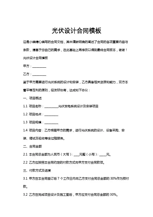 光伏设计合同模板