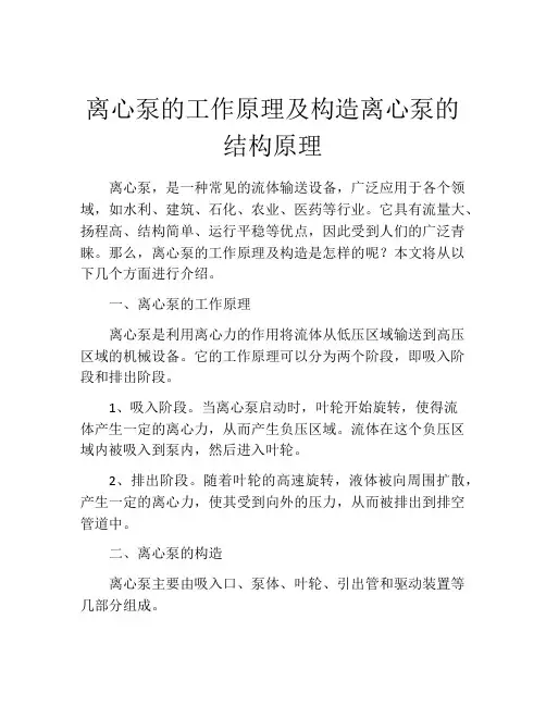 离心泵的工作原理及构造离心泵的结构原理