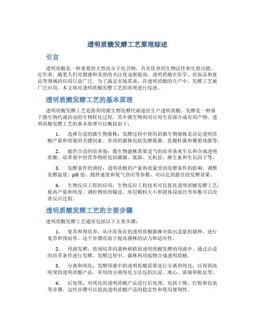透明质酸发酵工艺原理综述