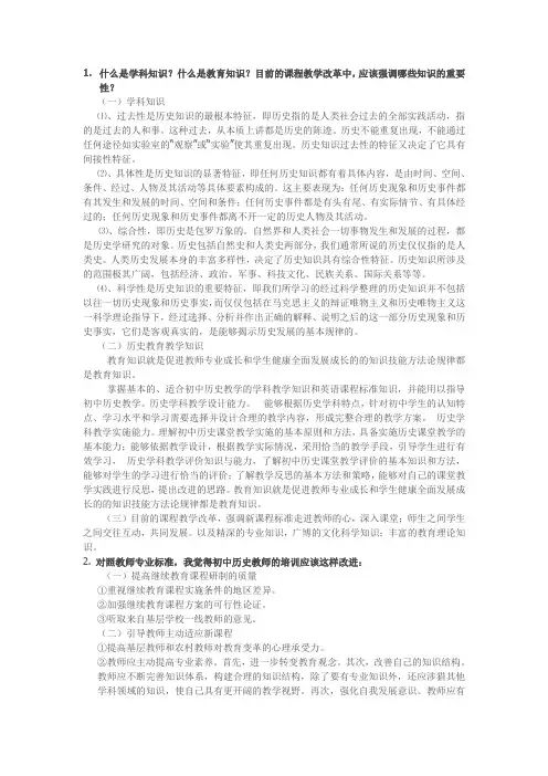 什么是学科知识什么是教育知识目前的课程教学改革中