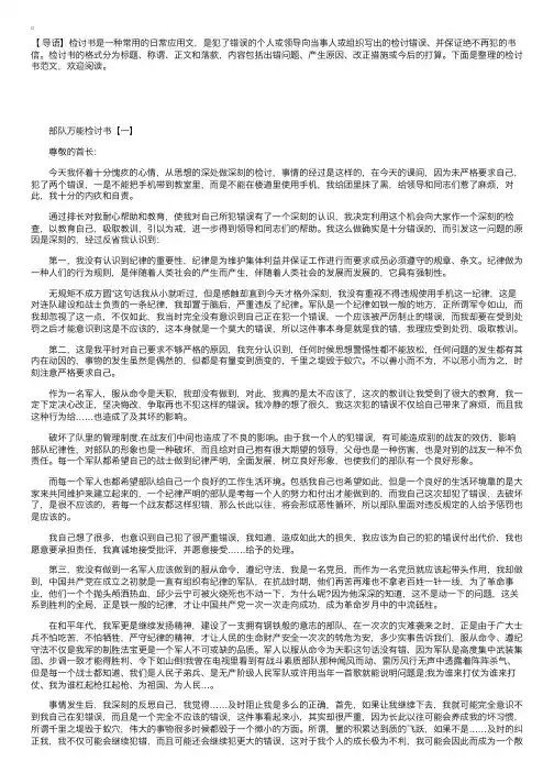 部队万能检讨书（长篇）