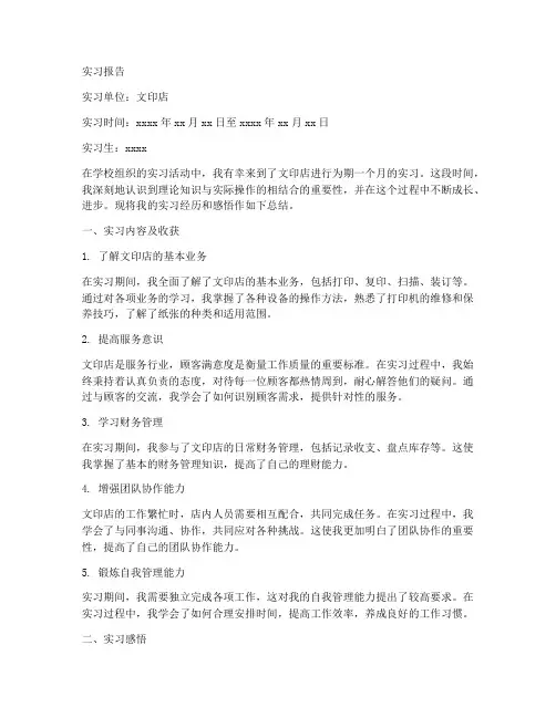 实习报告文印店