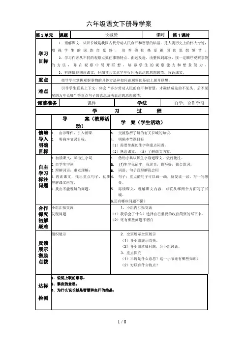 六年级语文下册导学案(第二单元上[][])doc