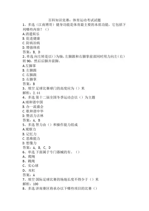 百科知识竞赛：体育运动考试试题