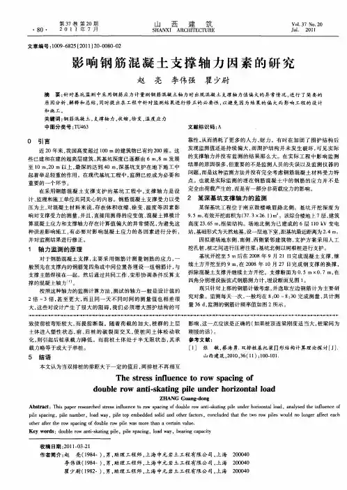 影响钢筋混凝土支撑轴力因素的研究