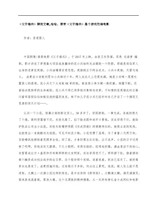 《父子雄兵》影评解说文案_哈哈,原来《父子雄兵》是个游戏改编电影