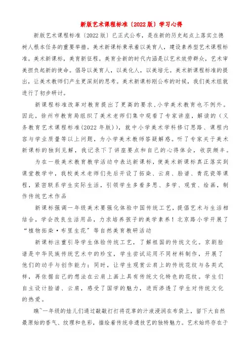新版艺术课程标准(2022版)学习心得