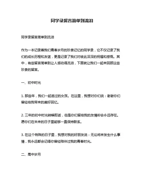 同学录留言简单到流泪