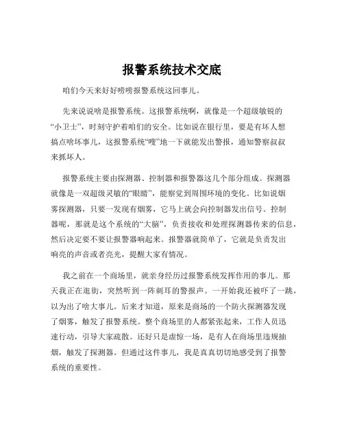 报警系统技术交底