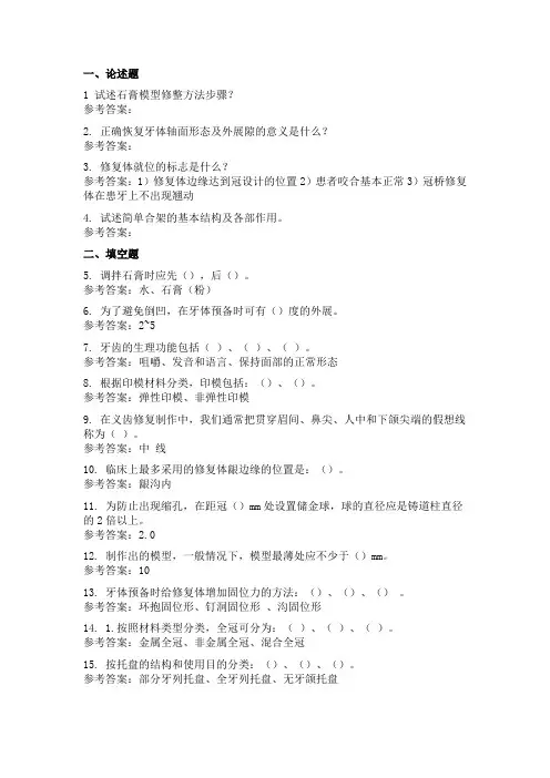08 模型与代型技术 