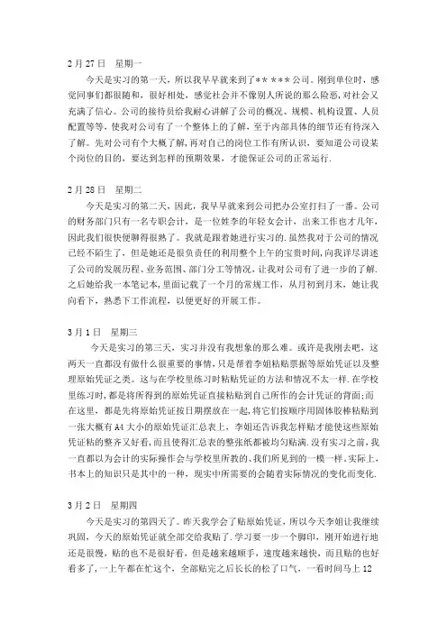 会计助理实习日记30篇