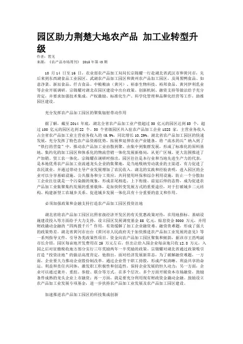园区助力荆楚大地农产品 加工业转型升级