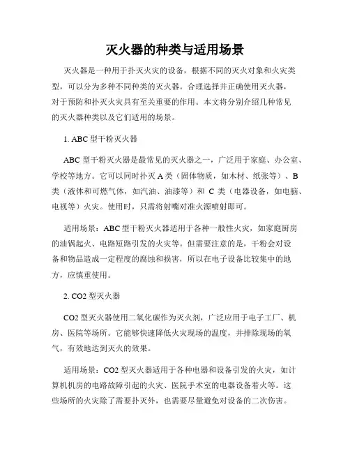 灭火器的种类与适用场景