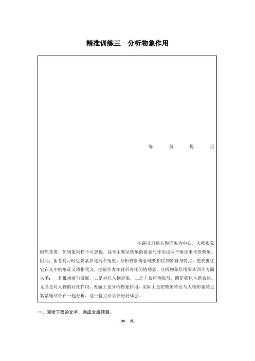 高考语文二轮任务群式复习小说文本阅读精准训练 精准训练三