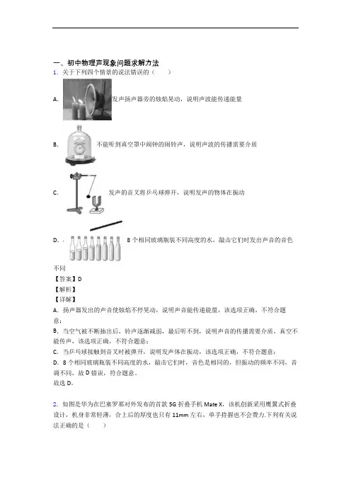2020-2021物理声现象的专项培优 易错 难题练习题含详细答案