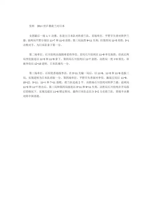 资料  2014世乒赛荷兰对日本