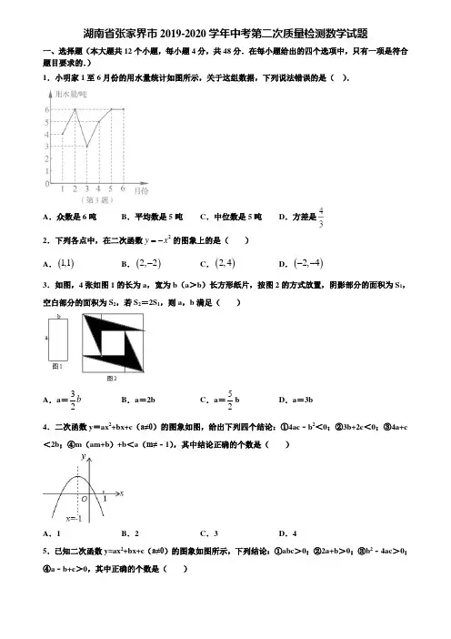 湖南省张家界市2019-2020学年中考第二次质量检测数学试题含解析