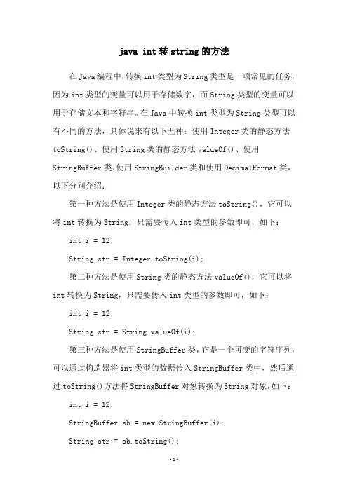 java int转string的方法