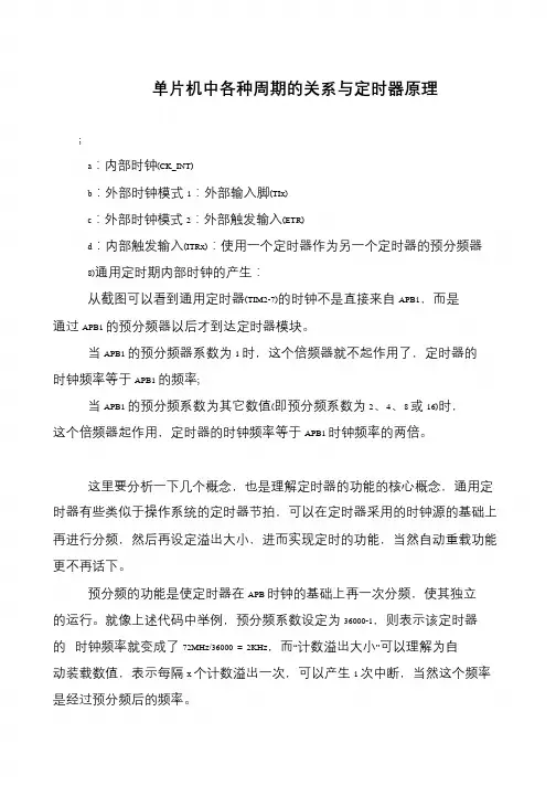 单片机中各种周期的关系与定时器原理
