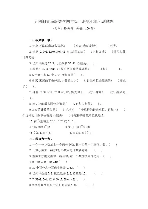 2020年五四制青岛版数学四年级上册第七单元、第八单元测试题附答案(各一套)