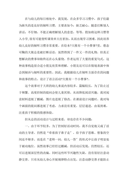 《大雄有一个小麻烦》教学反思