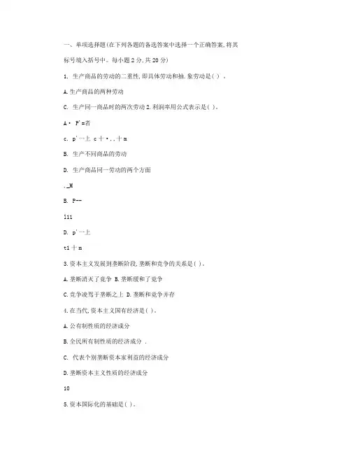 大学《政治经济学》期末试题答案