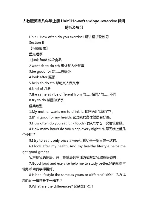 人教版英语八年级上册Unit1Howoftendoyouexercise精讲精析及练习