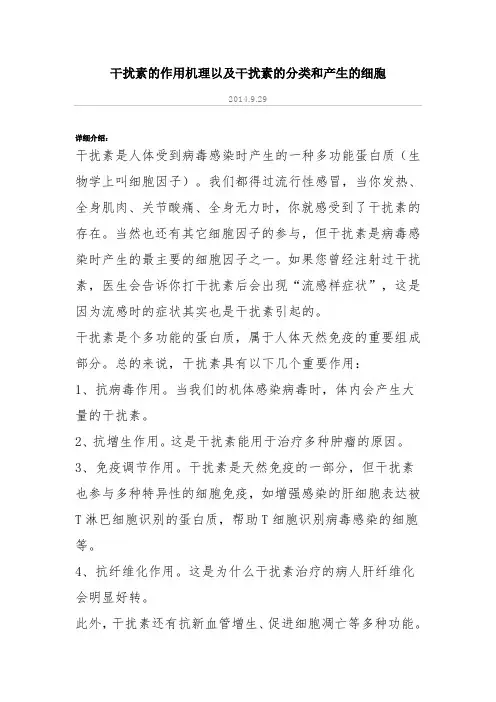干扰素的作用机理以及干扰素的分类和产生的细胞