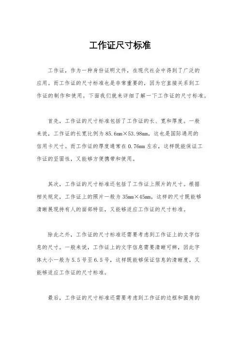 工作证尺寸标准
