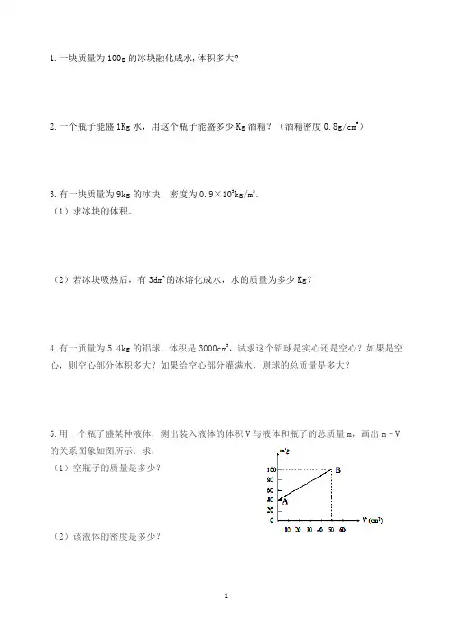 初中物理密度计算题