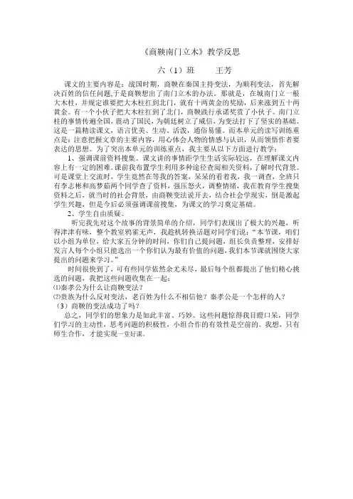 商鞅南门立木 反思5篇22
