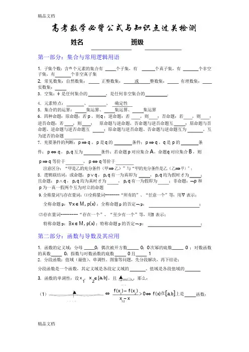 高考数学必背公式与知识点过关检测