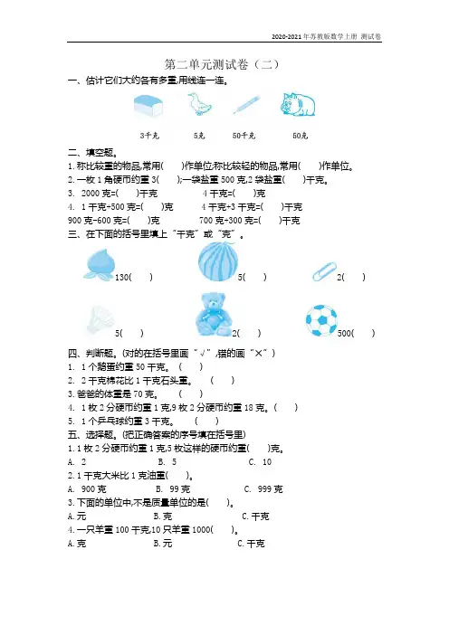 苏教版数学三年级上册第二单元测试卷(二)含答案