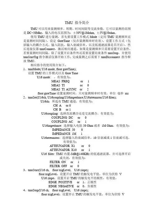 Amida1000指令介绍_TMU