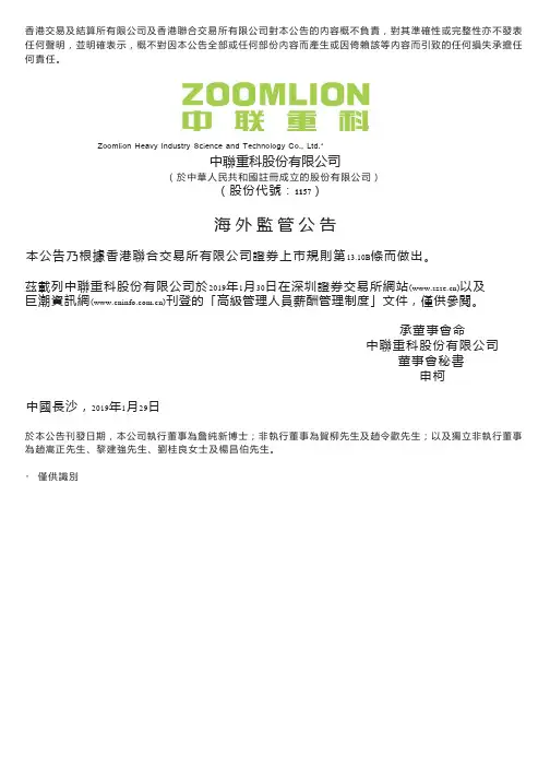 中联重科：高级管理人员薪酬管理制度