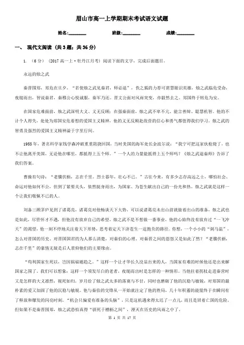 眉山市高一上学期期末考试语文试题