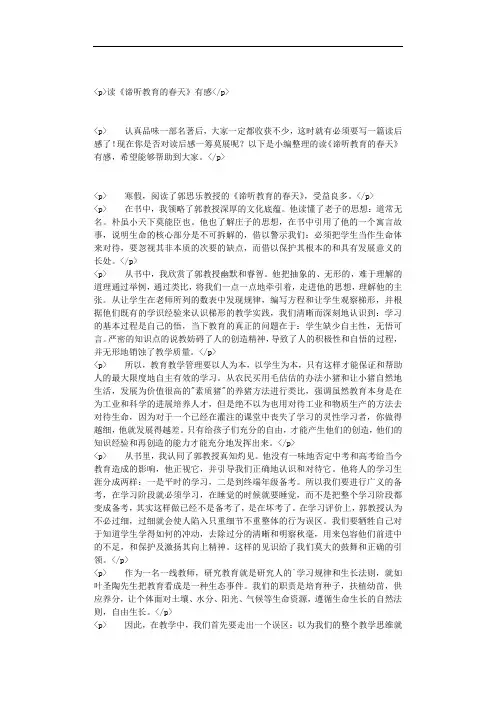 读《谛听教育的春天》有感