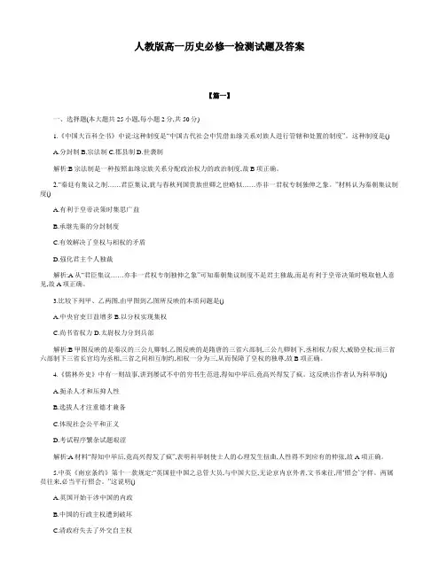 人教版高一历史必修一检测试题及答案