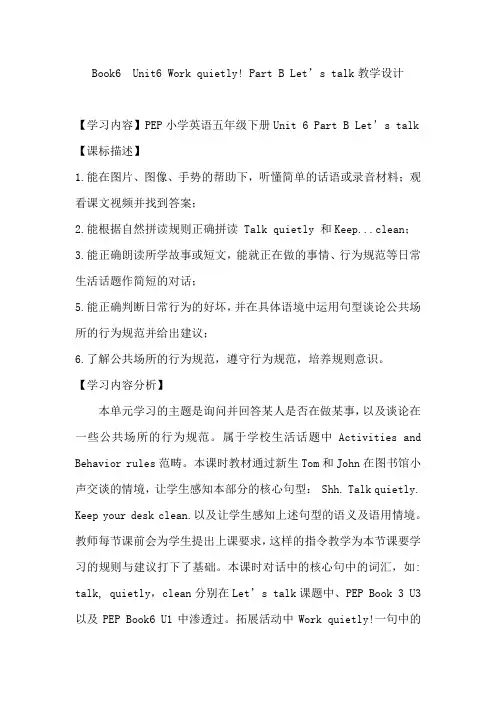 小学英语_Unit6Workquietly!PartBLet'stalk教学设计学情分析教材分析课后反思