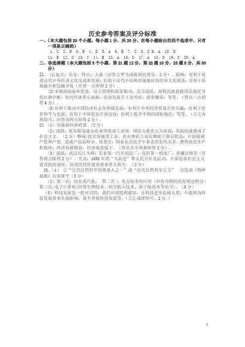 2016日照中考历史试卷+答案