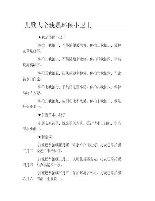 儿歌大全我是环保小卫士