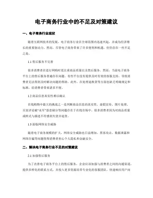 电子商务行业中的不足及对策建议