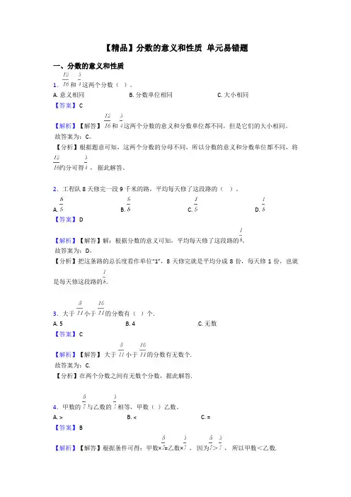 【精品】分数的意义和性质 单元易错题