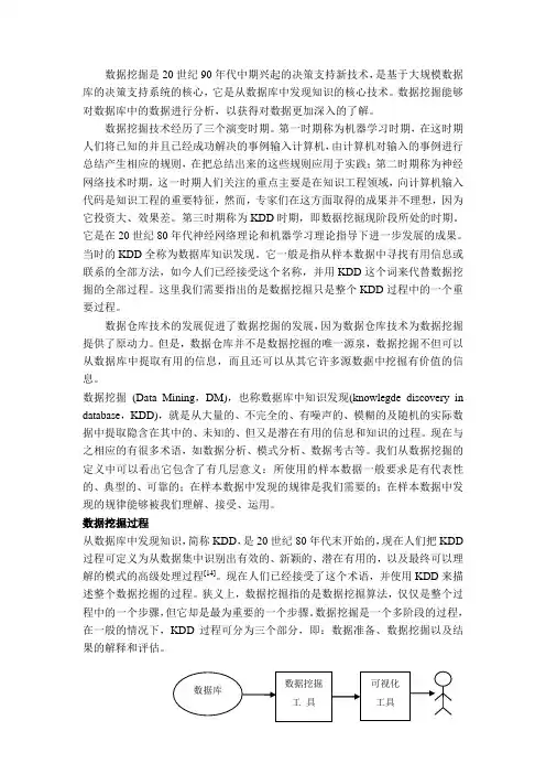 数据挖掘概述