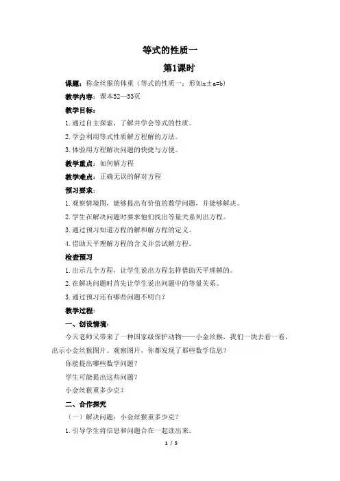 青岛版数学5年级上册《等式的性质一》教案